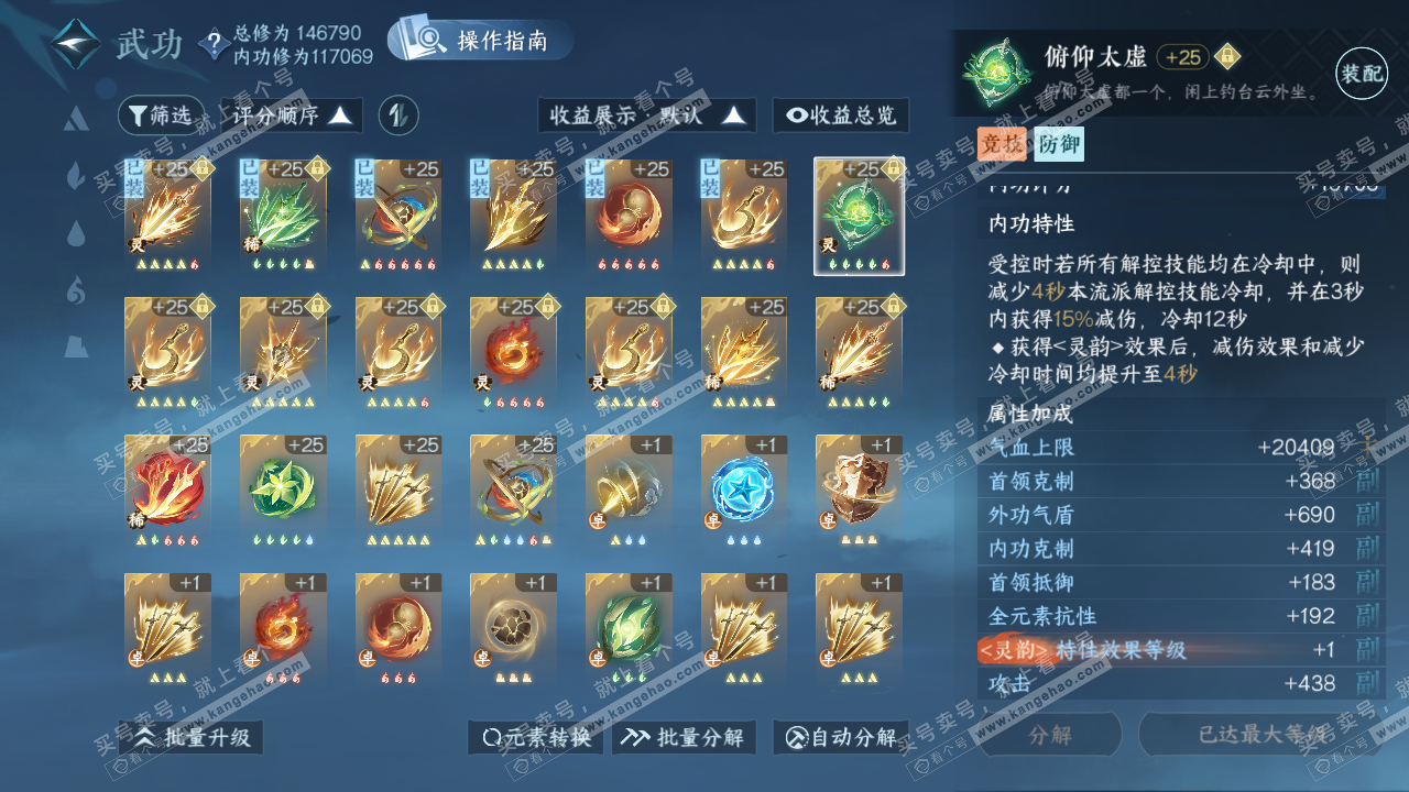 NSH319527逆水寒手游账号详情图41