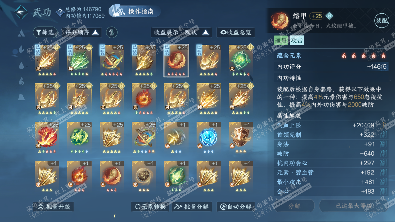 NSH319527逆水寒手游账号详情图39