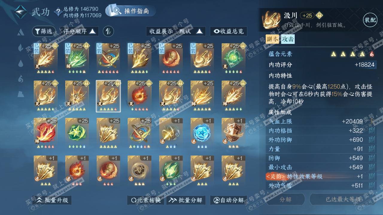 NSH319527逆水寒手游账号详情图44
