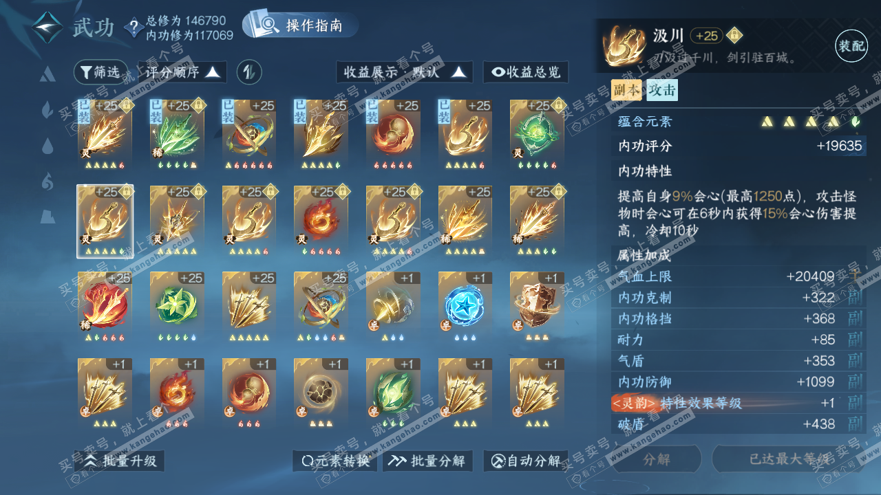 NSH319527逆水寒手游账号详情图42