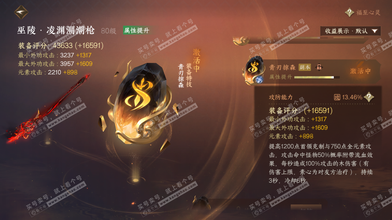 NSH319527逆水寒手游账号详情图47