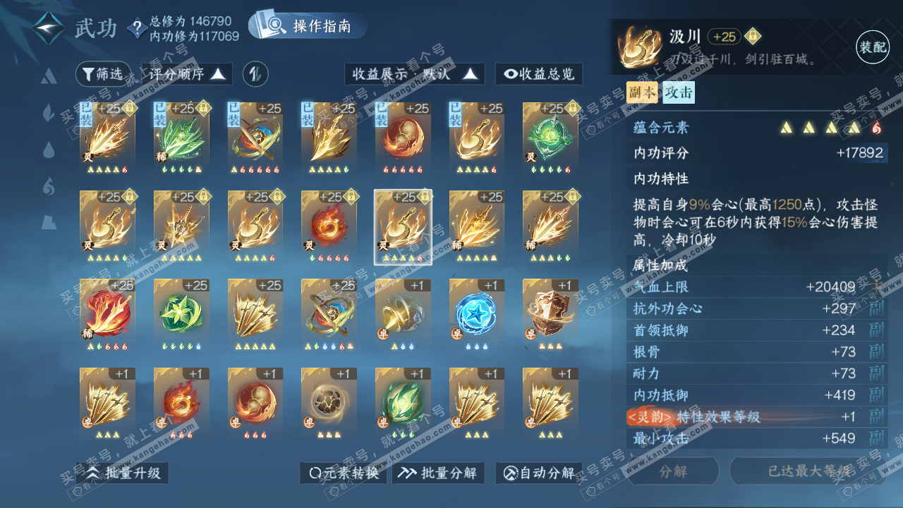 NSH319527逆水寒手游账号详情图46