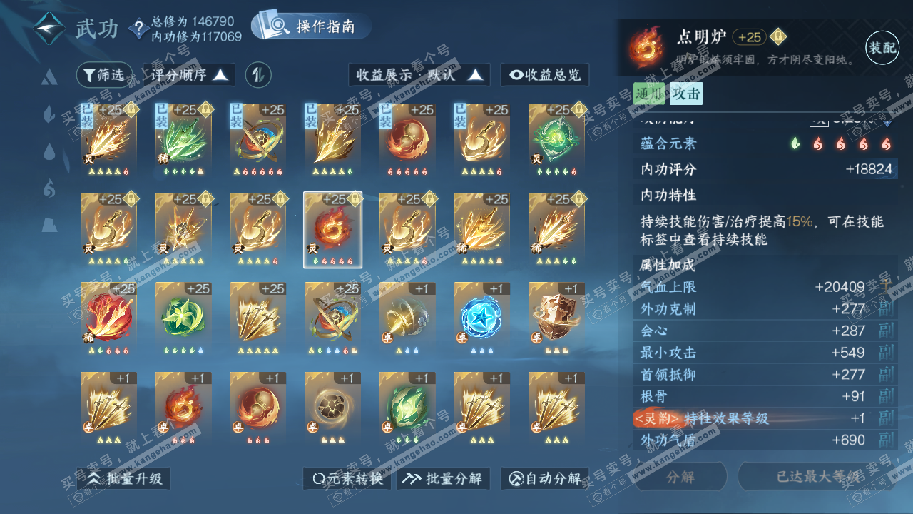 NSH319527逆水寒手游账号详情图45