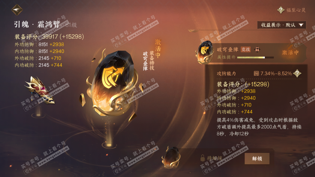 NSH319527逆水寒手游账号详情图48