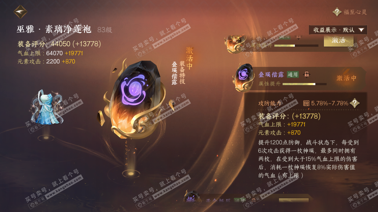 NSH319527逆水寒手游账号详情图49
