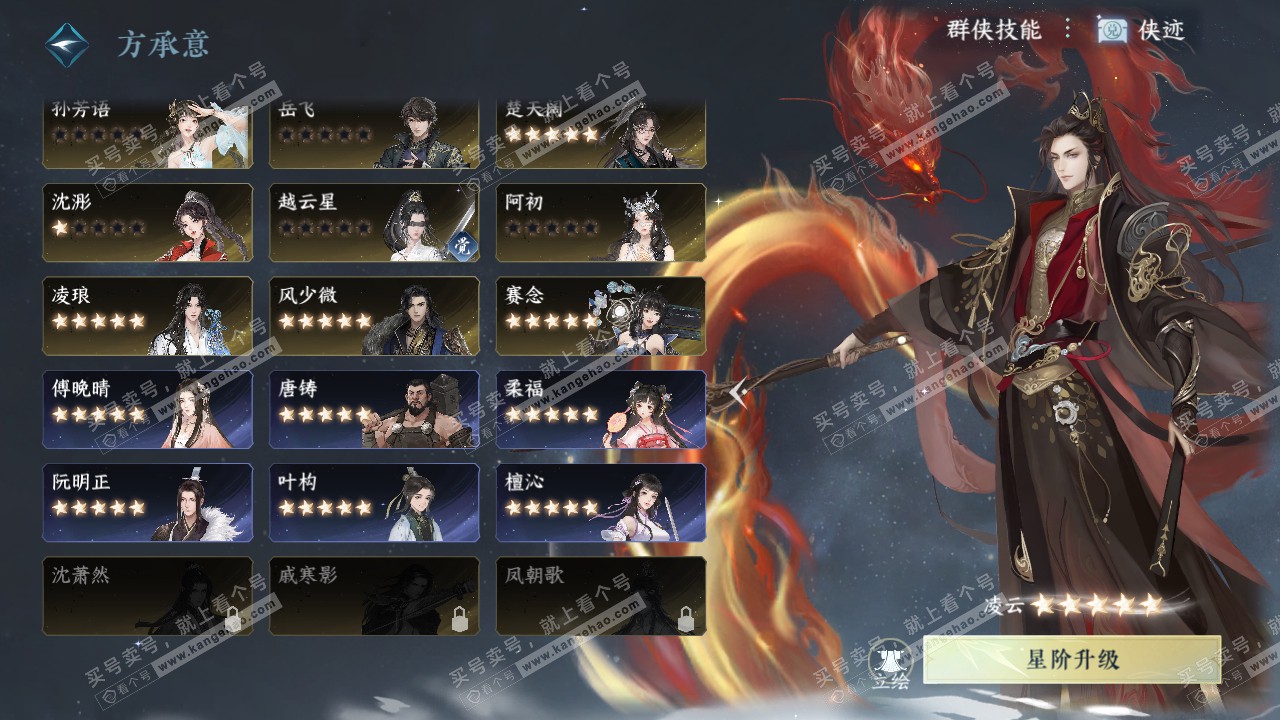 NSH319527逆水寒手游账号详情图55