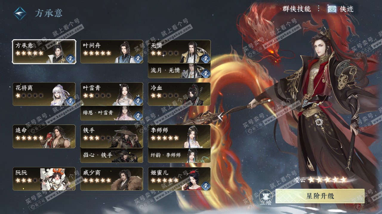NSH319527逆水寒手游账号详情图53