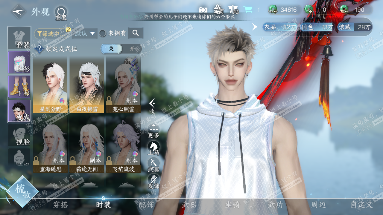 NSH319527逆水寒手游账号详情图6