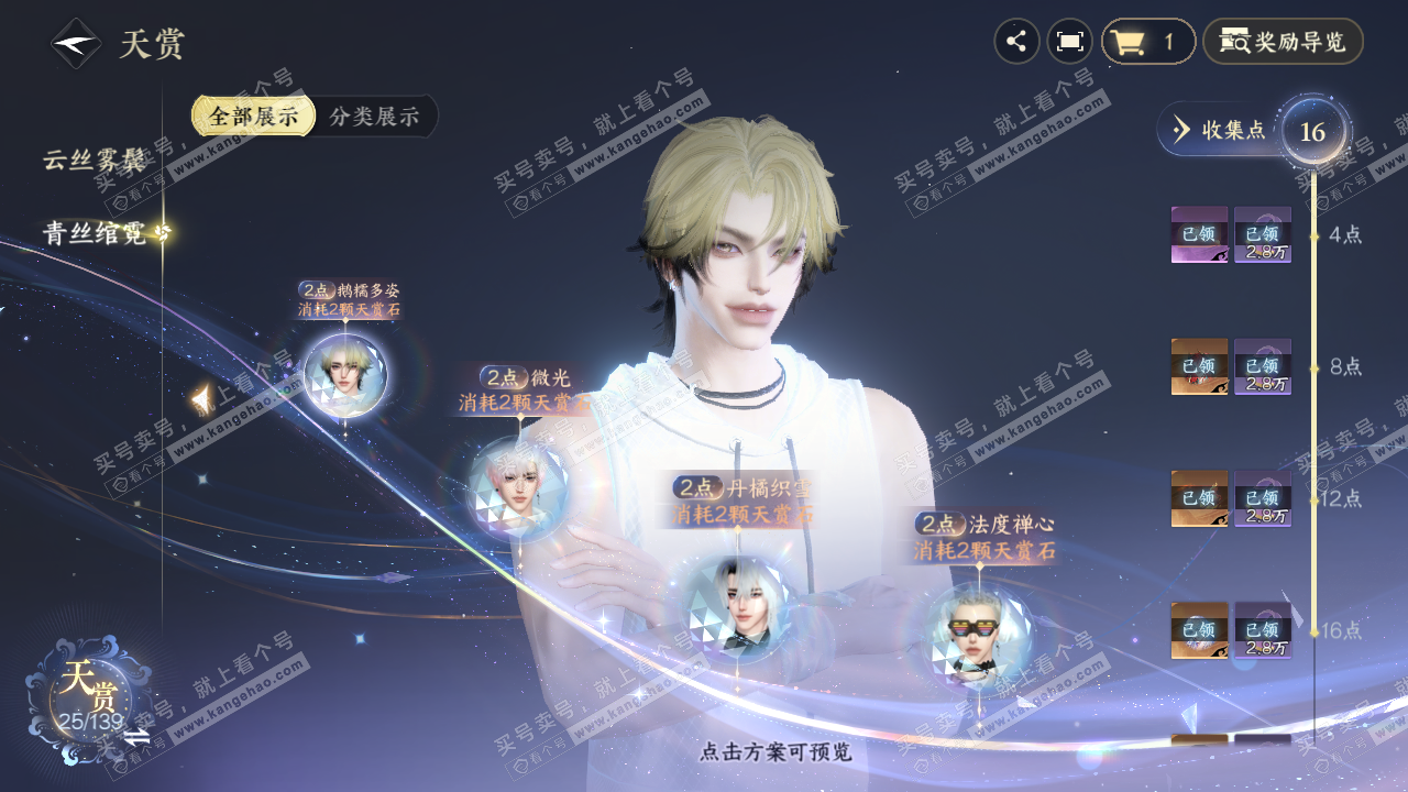 NSH319527逆水寒手游账号详情图10