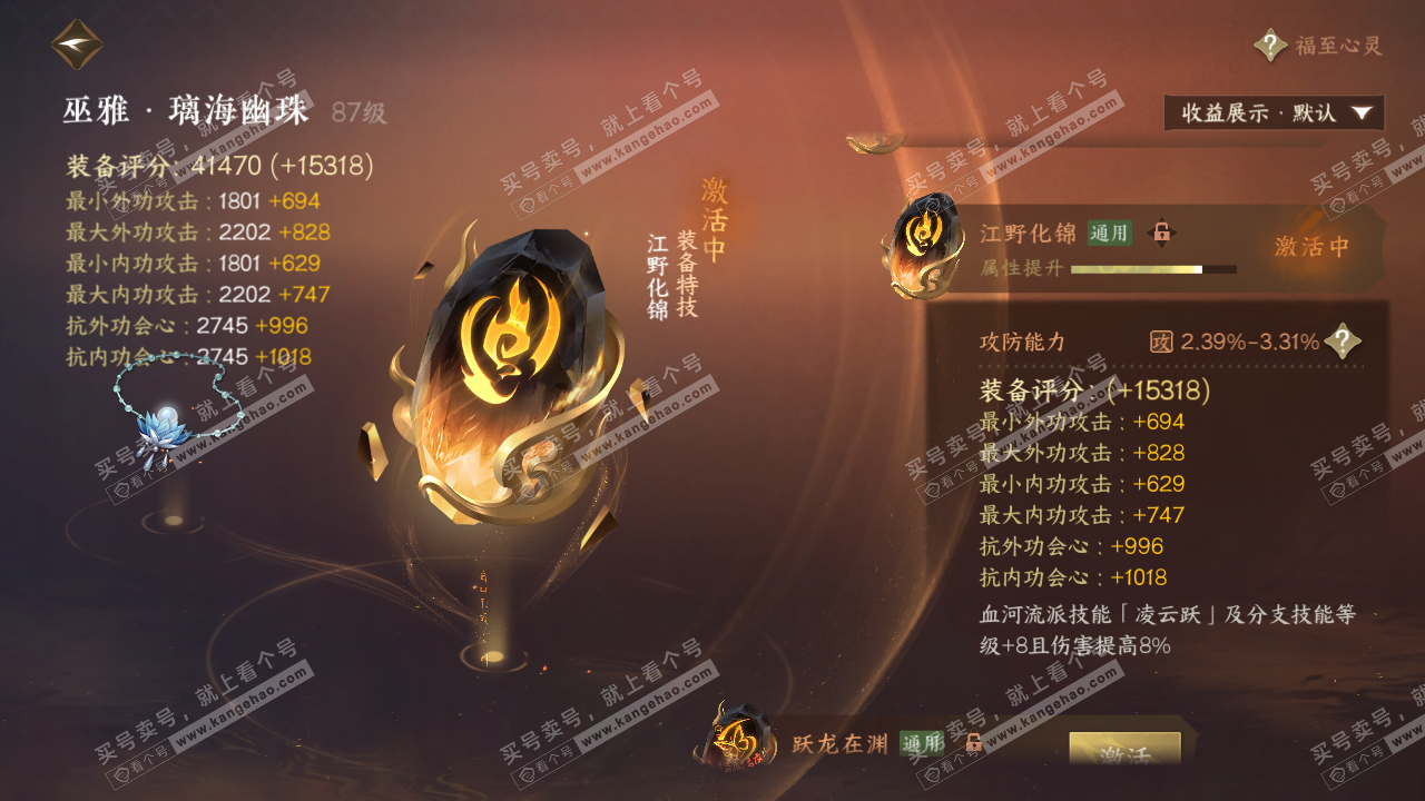 NSH319527逆水寒手游账号详情图52