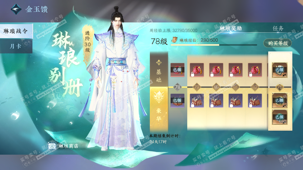 NSH319527逆水寒手游账号详情图56