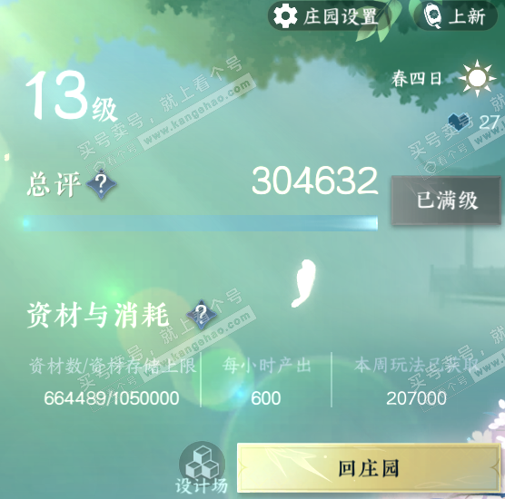 NSH319527逆水寒手游账号详情图58
