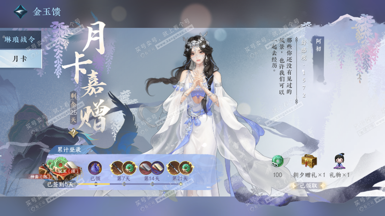 NSH319527逆水寒手游账号详情图57