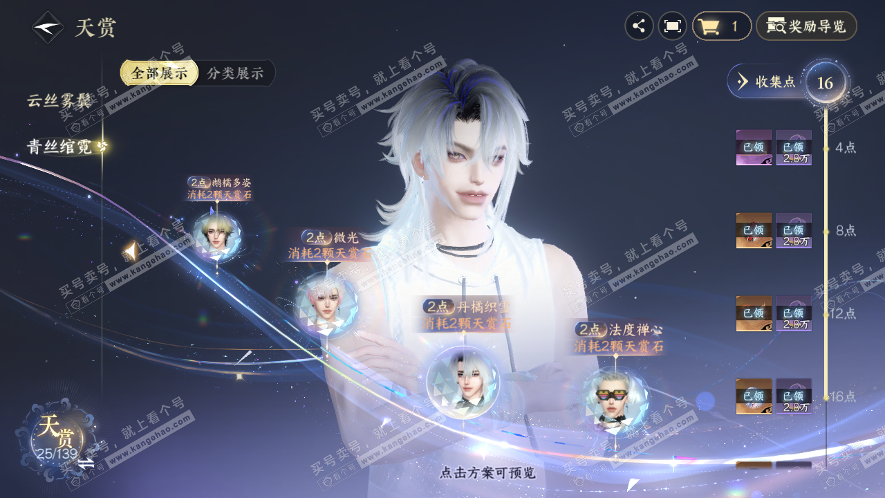 NSH319527逆水寒手游账号详情图12