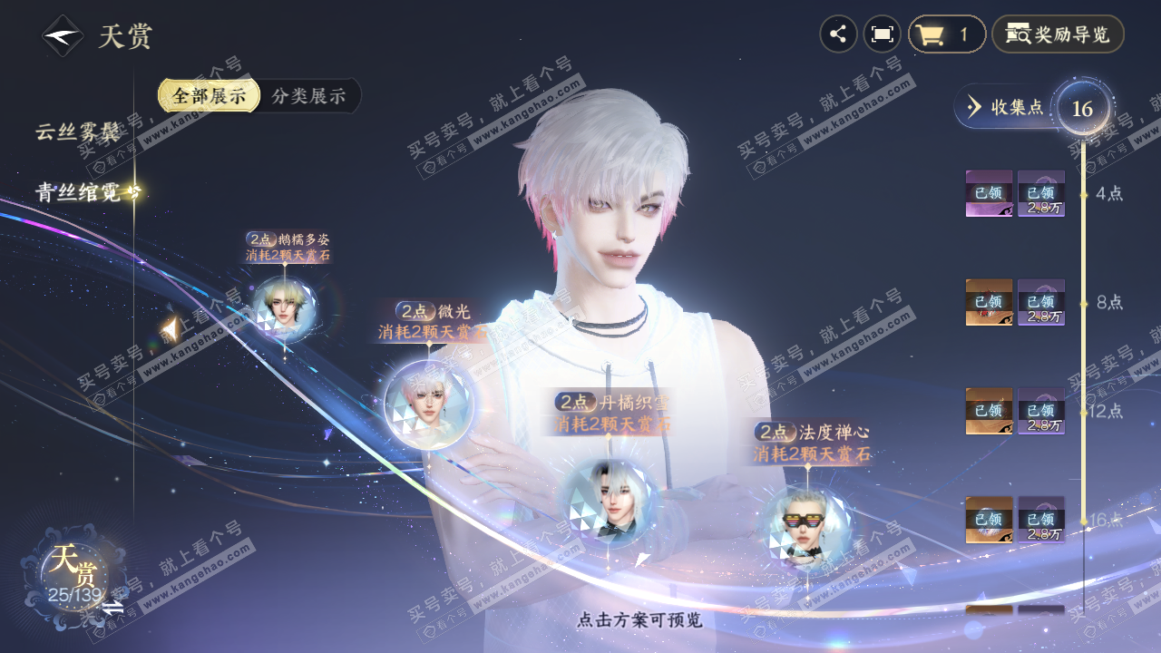 NSH319527逆水寒手游账号详情图11