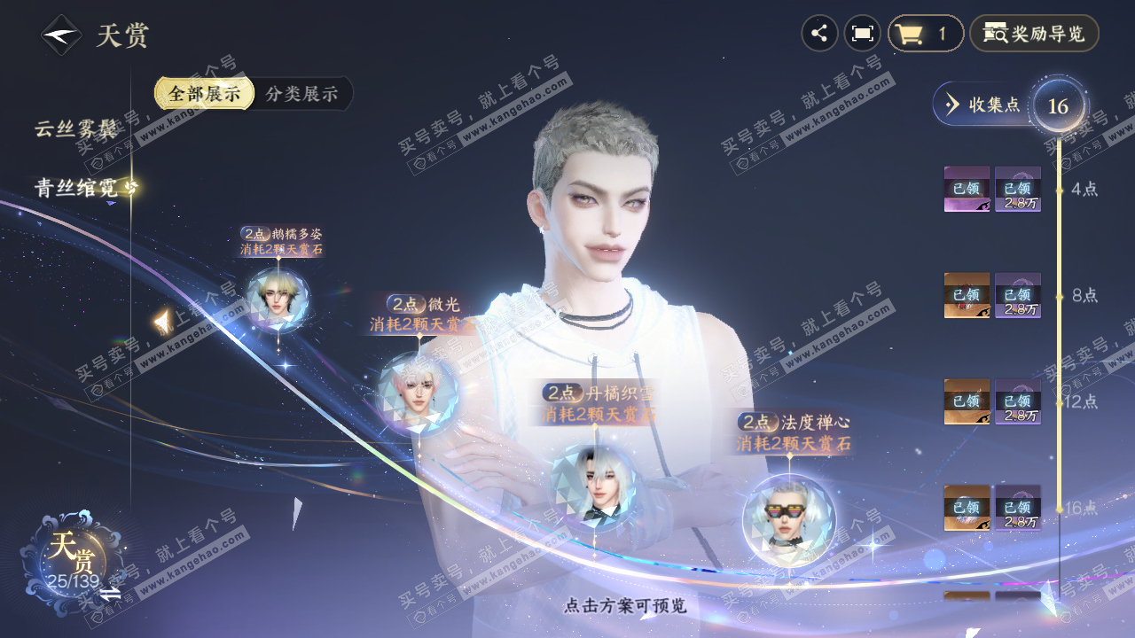 NSH319527逆水寒手游账号详情图13