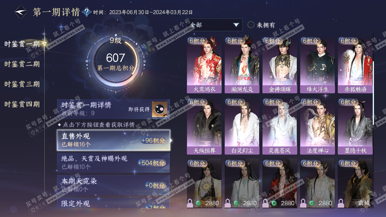 NSH319527逆水寒手游账号详情图19