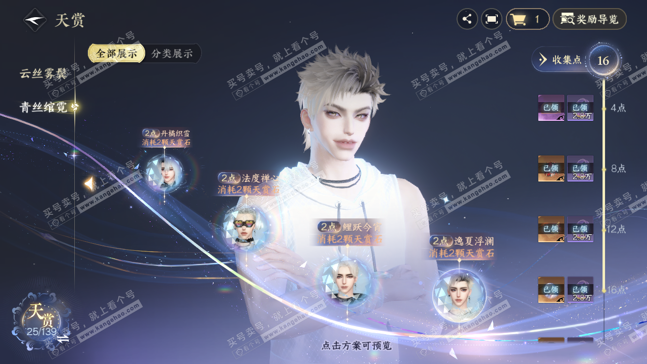 NSH319527逆水寒手游账号详情图15