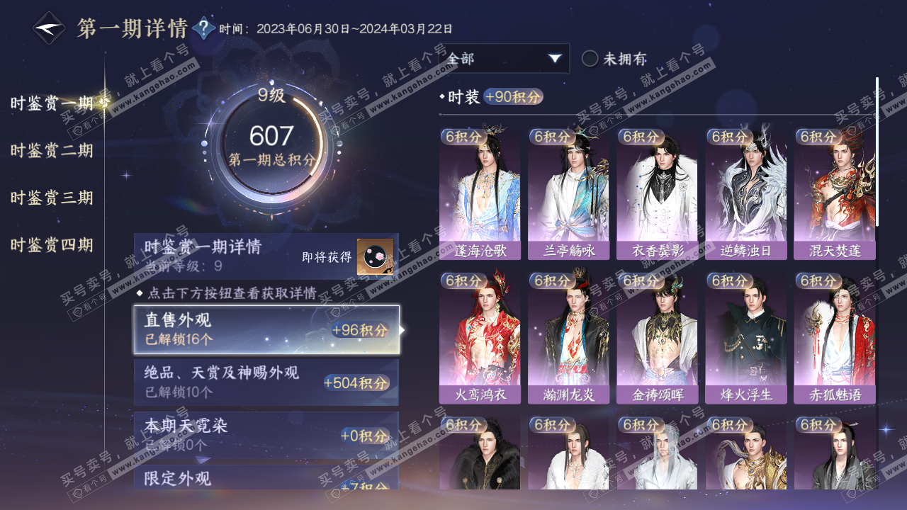 NSH319527逆水寒手游账号详情图18
