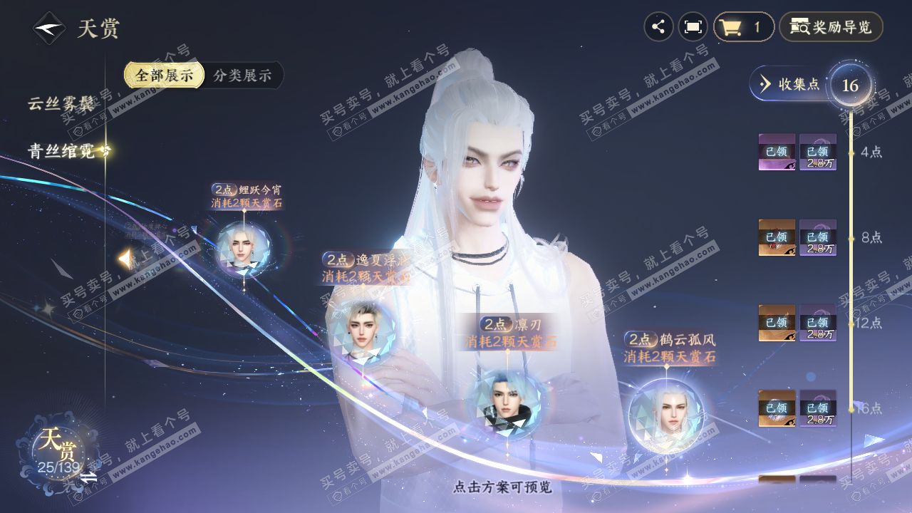 NSH319527逆水寒手游账号详情图17