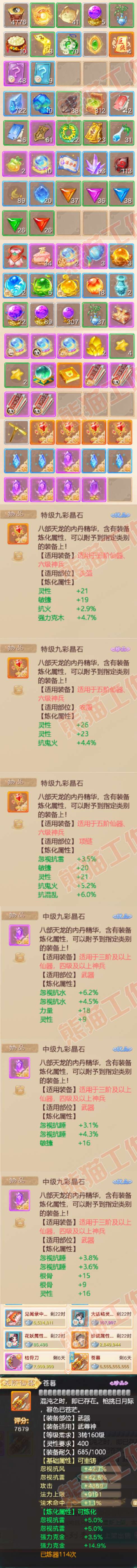 76728大话西游账号详情图7 76728大话西游账号详情图7