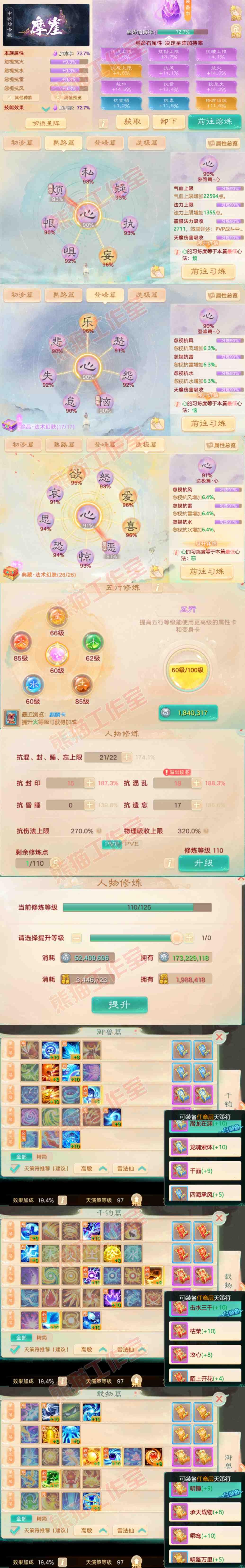 76728大话西游账号详情图3 76728大话西游账号详情图3
