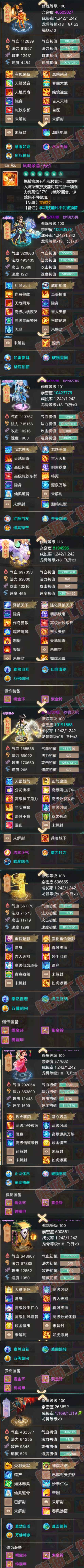 76728大话西游账号详情图5 76728大话西游账号详情图5