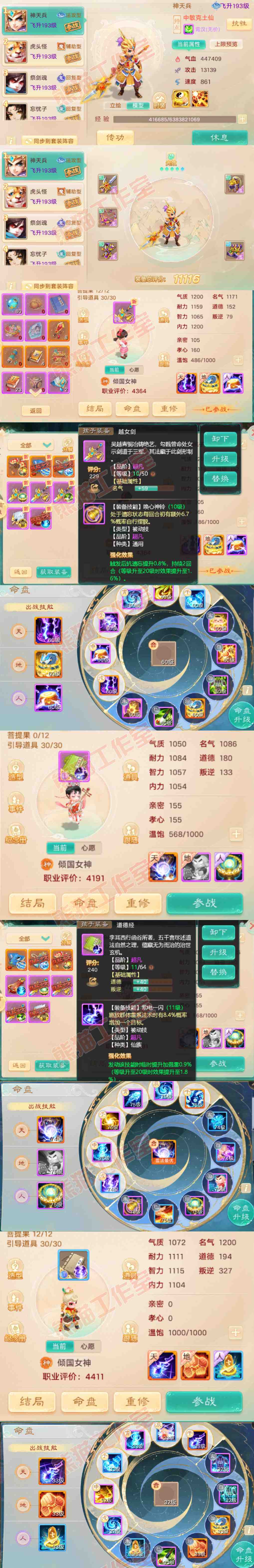 76728大话西游账号详情图10 76728大话西游账号详情图10