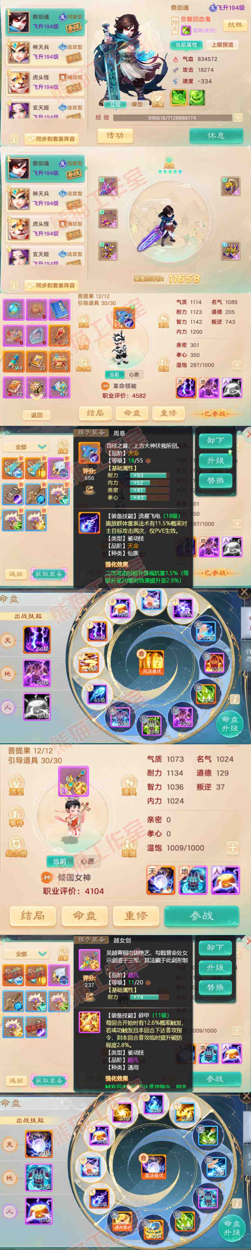 34999大话西游账号详情图9