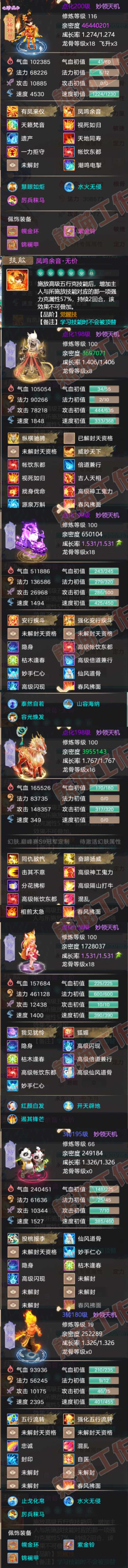 34999大话西游账号详情图5
