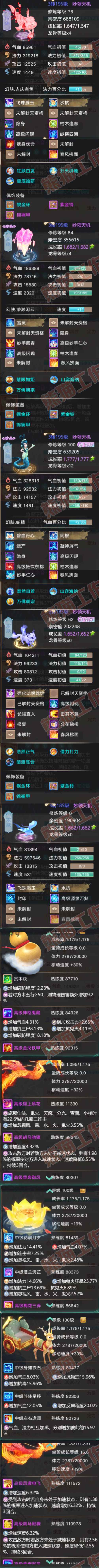 34999大话西游账号详情图6