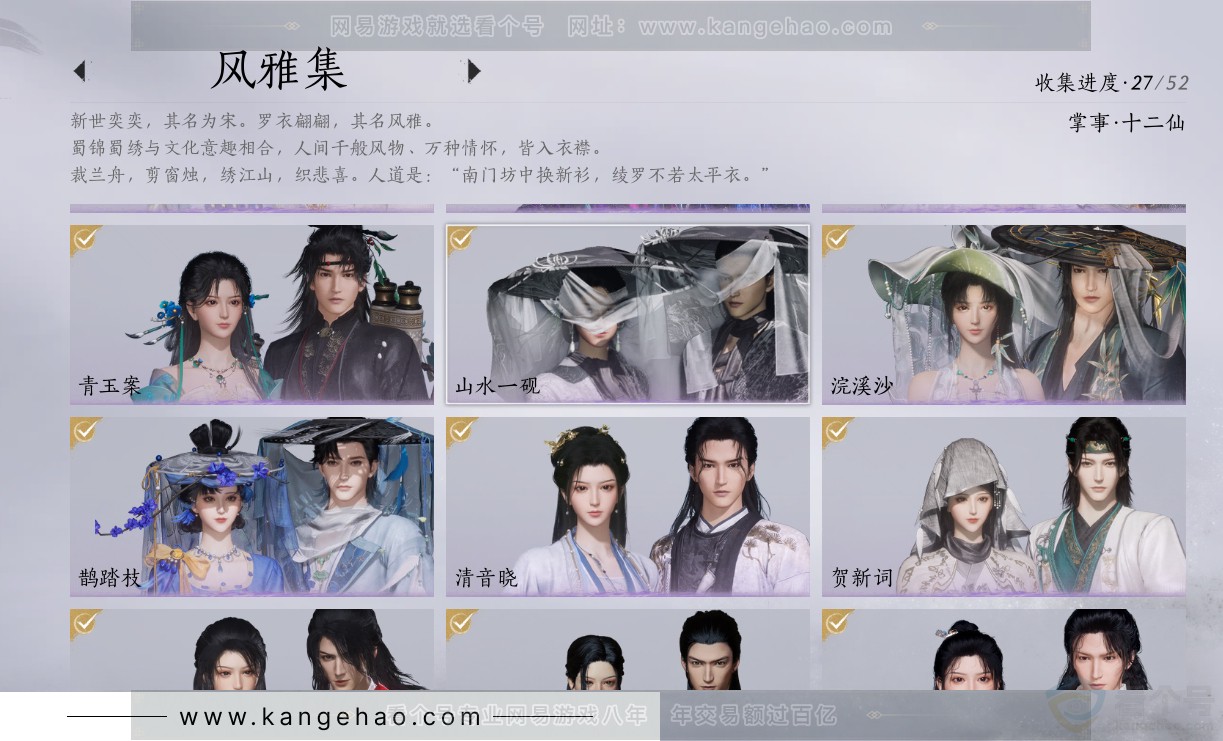 YYS31398燕云十六声账号详情图20