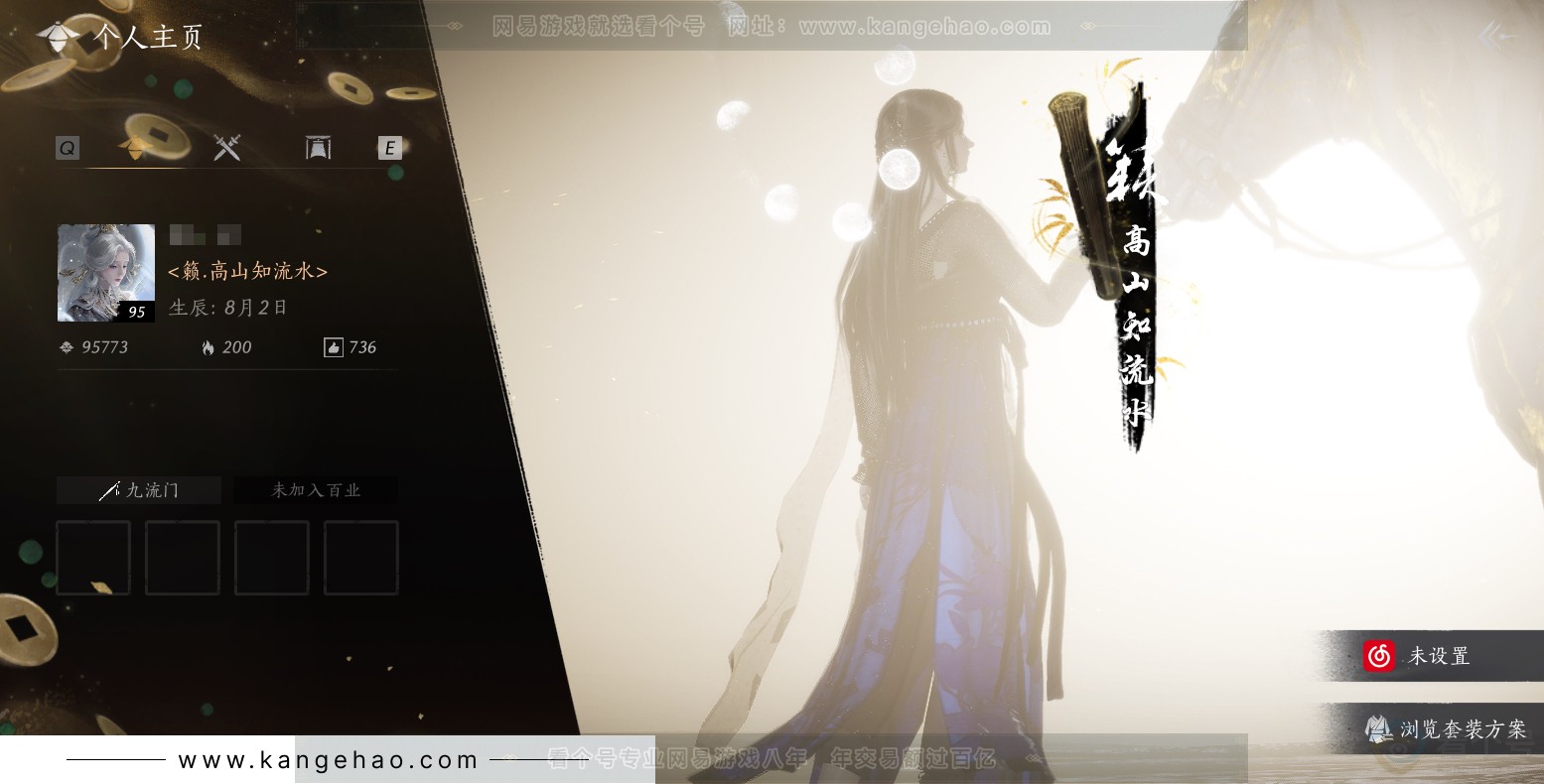 YYS31398燕云十六声账号详情图1