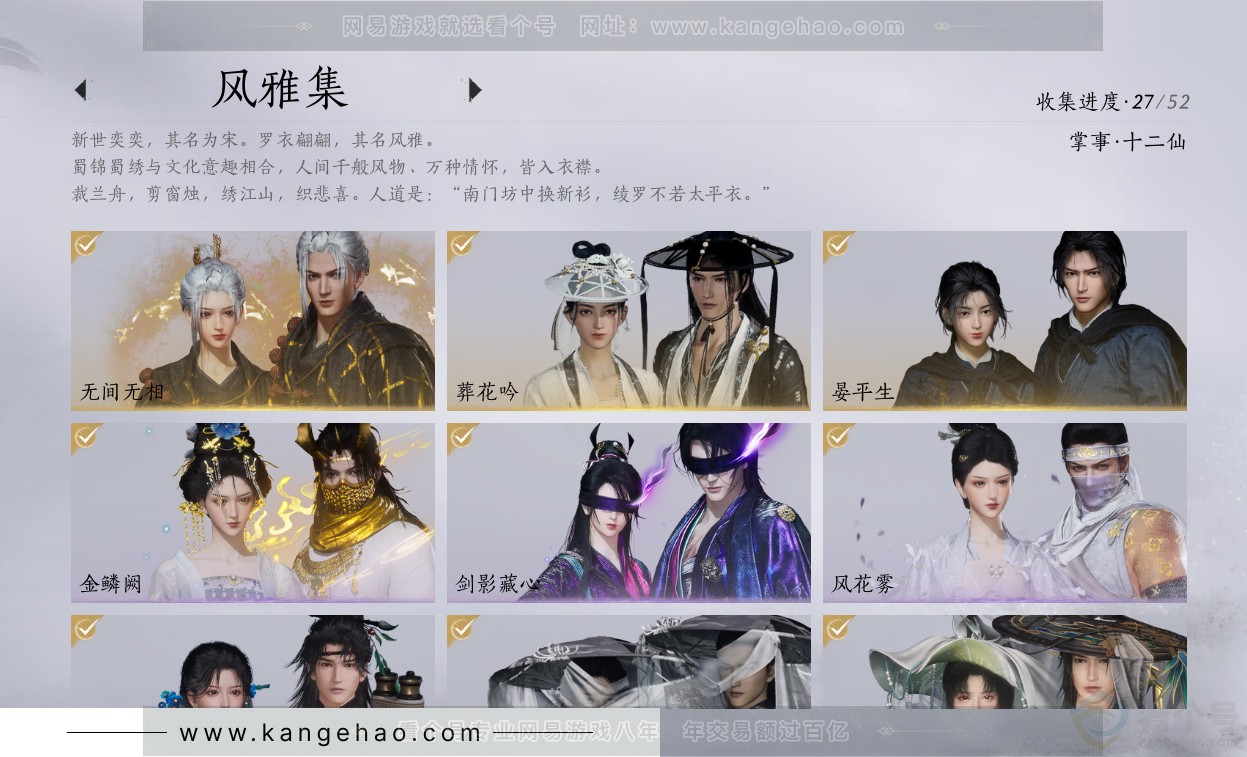 YYS31398燕云十六声账号详情图19