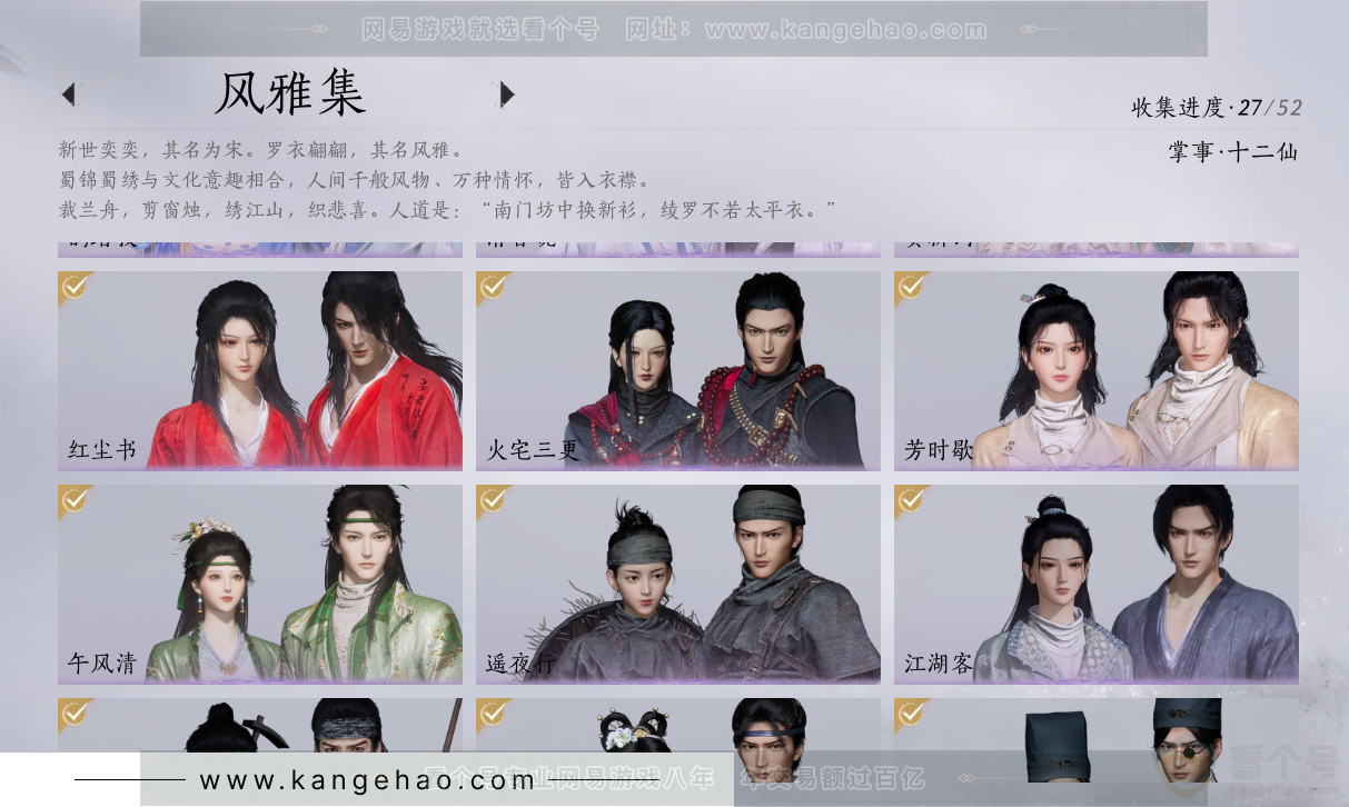 YYS31398燕云十六声账号详情图21