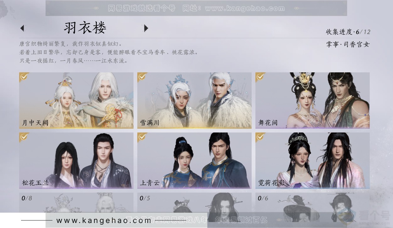 YYS31398燕云十六声账号详情图25