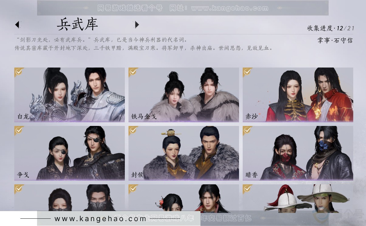 YYS31398燕云十六声账号详情图26