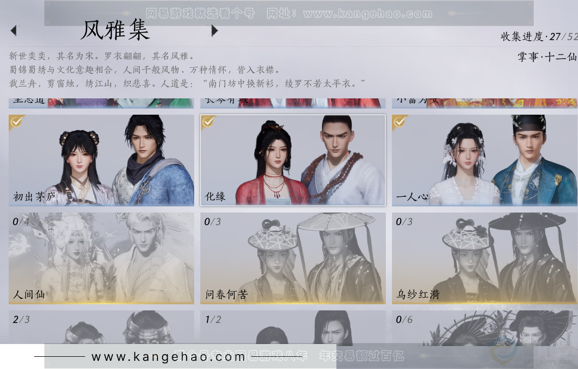 YYS31398燕云十六声账号详情图24