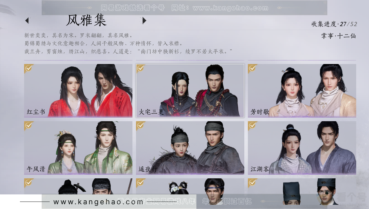 YYS31398燕云十六声账号详情图22