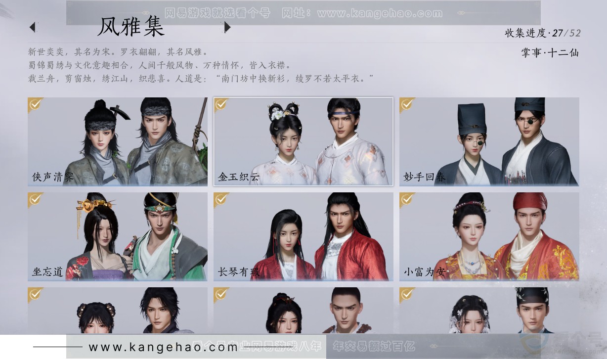 YYS31398燕云十六声账号详情图23