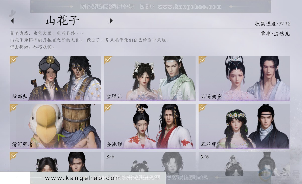 YYS31398燕云十六声账号详情图28