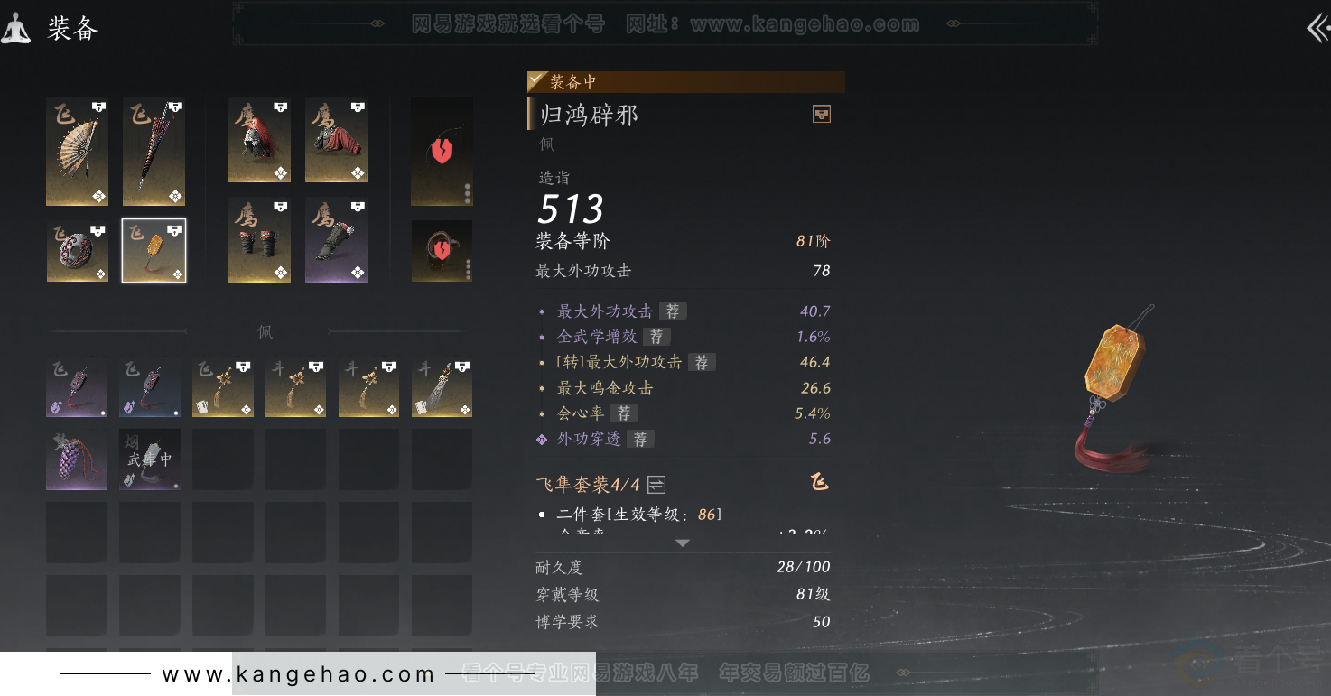 YYS31398燕云十六声账号详情图14