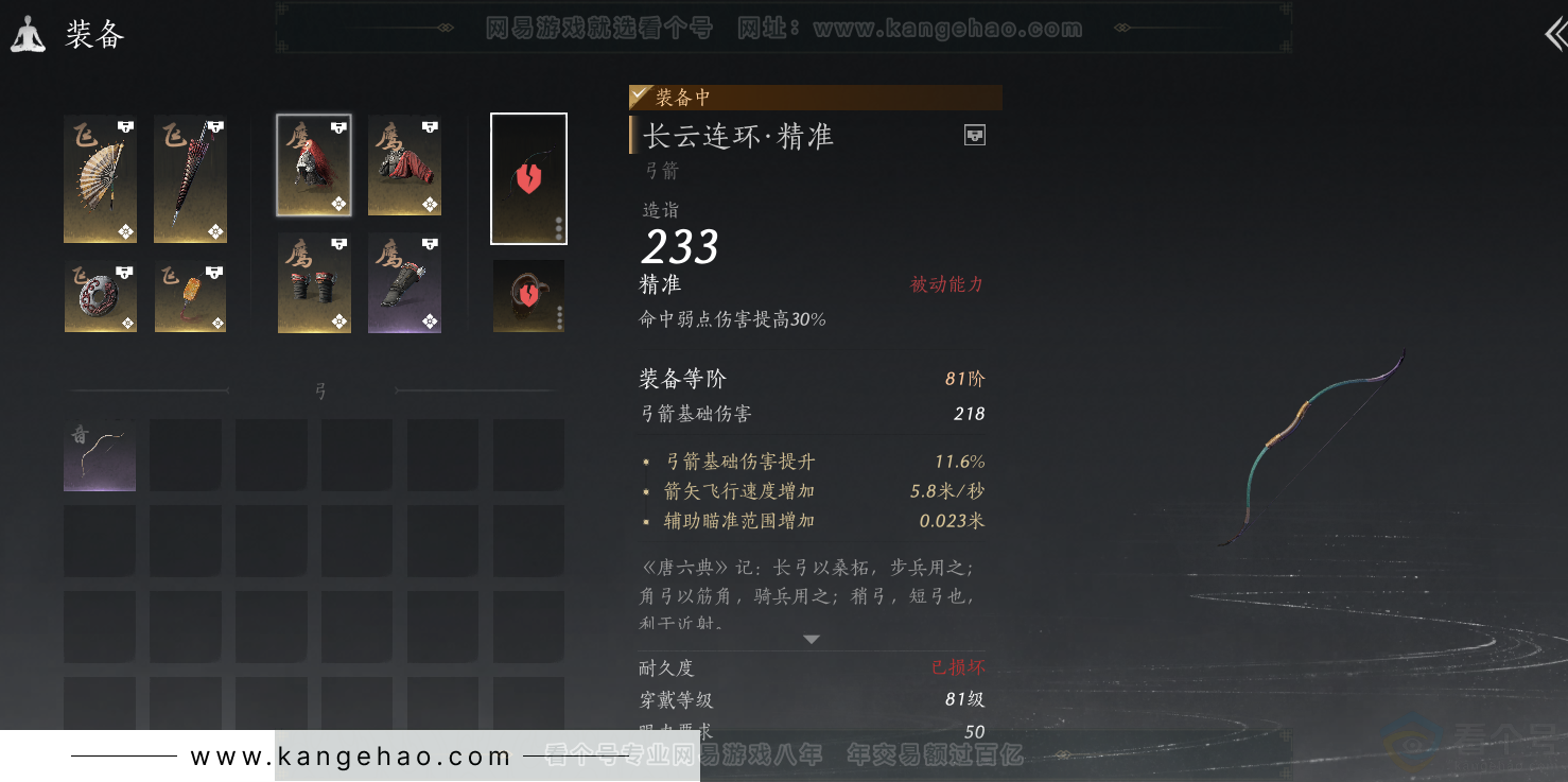 YYS31398燕云十六声账号详情图12