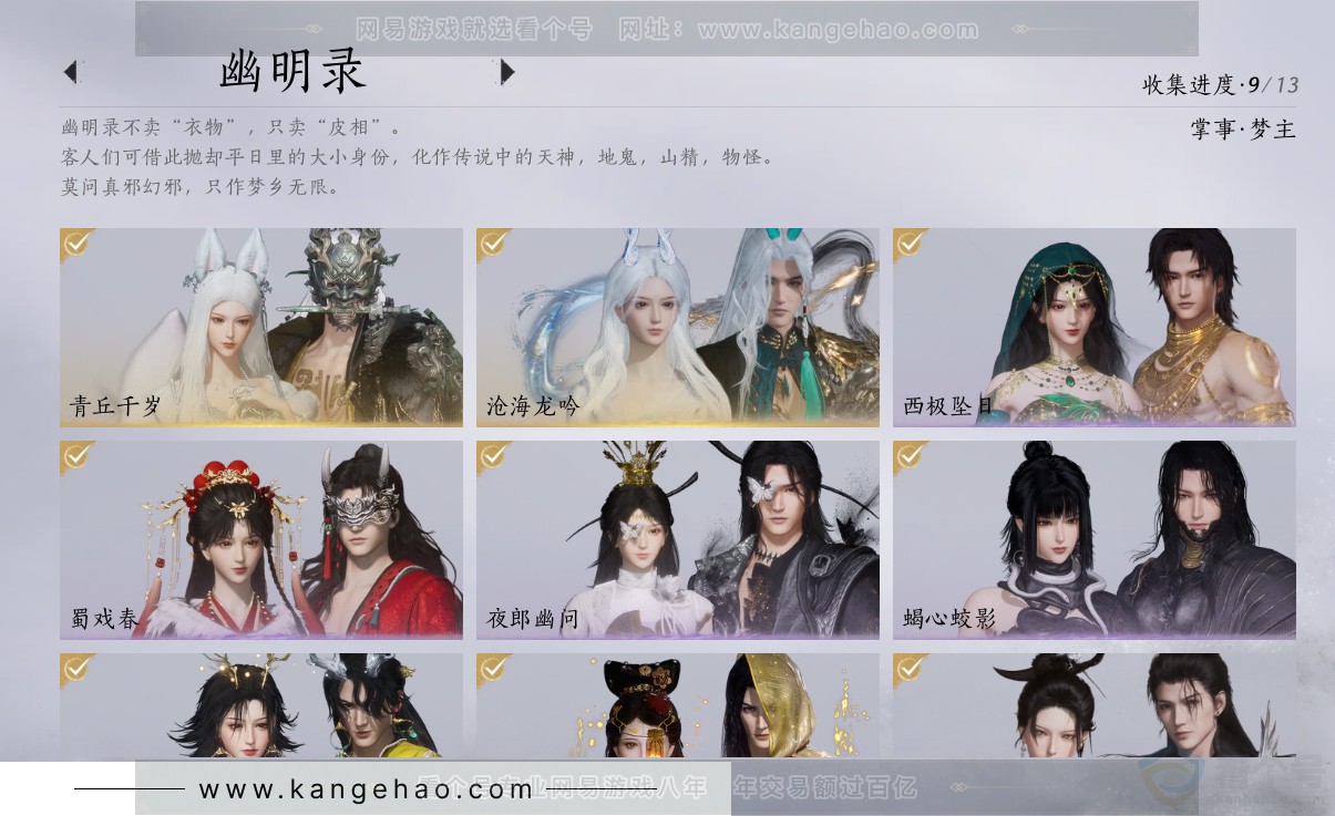 YYS31398燕云十六声账号详情图29