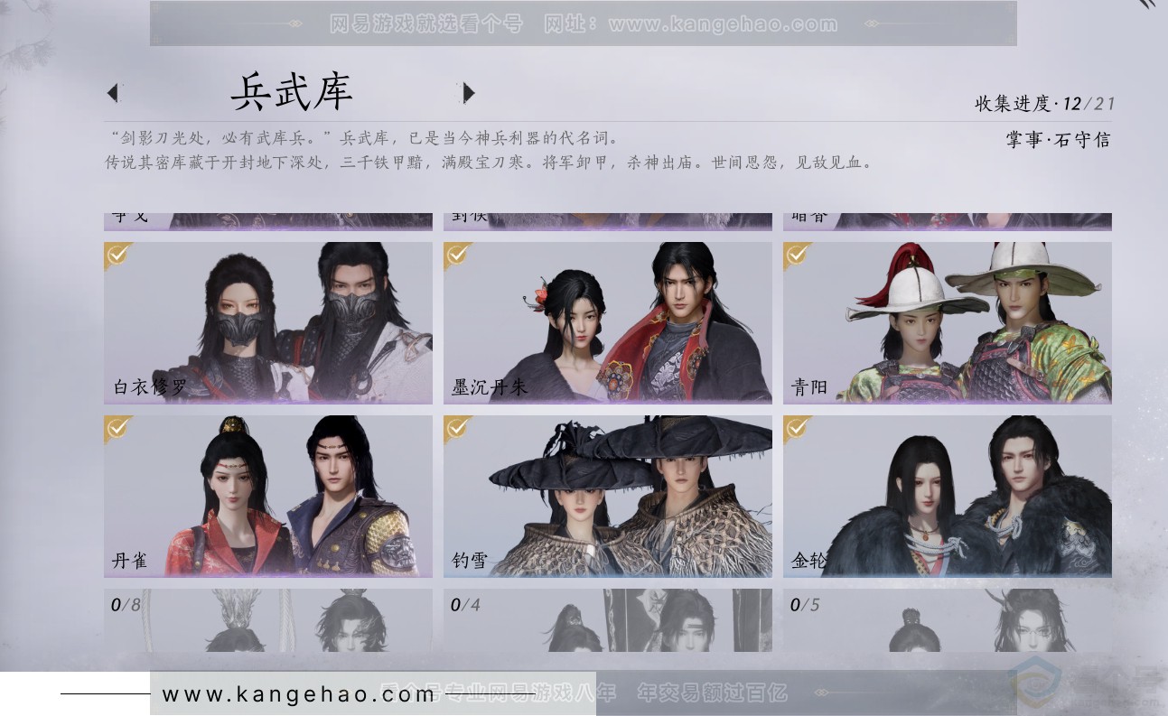 YYS31398燕云十六声账号详情图27