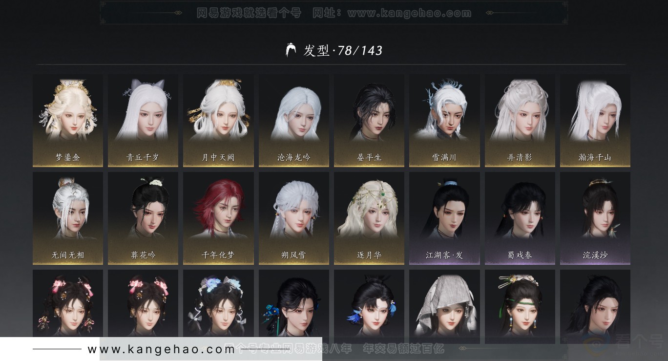 YYS31398燕云十六声账号详情图32