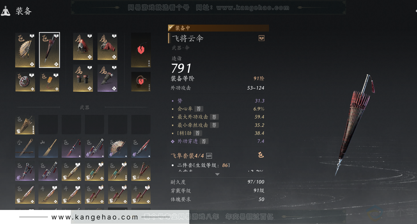 YYS31398燕云十六声账号详情图9