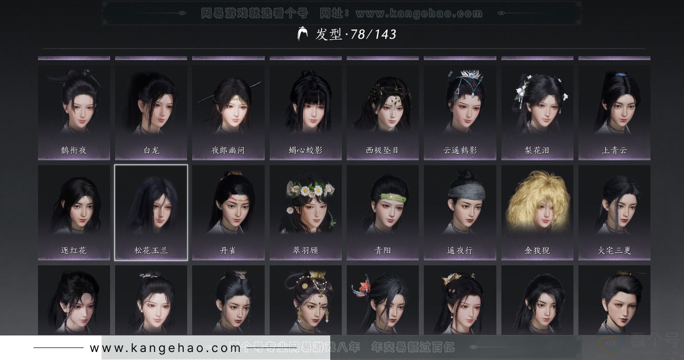 YYS31398燕云十六声账号详情图33