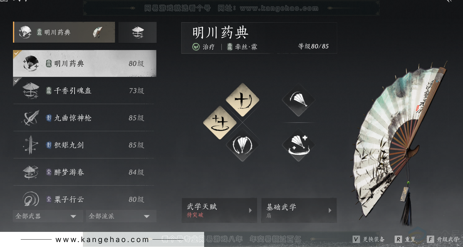 YYS31398燕云十六声账号详情图48