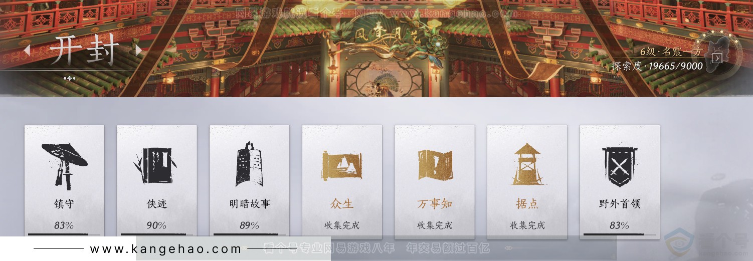 YYS31398燕云十六声账号详情图52